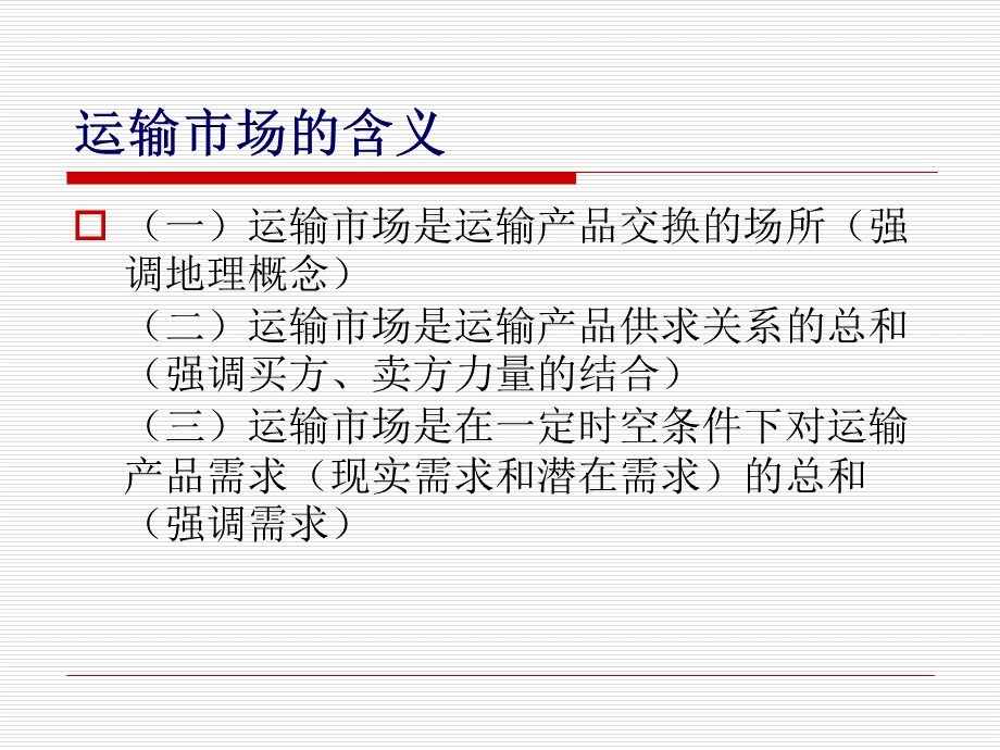 物流运输.ppt_第3页