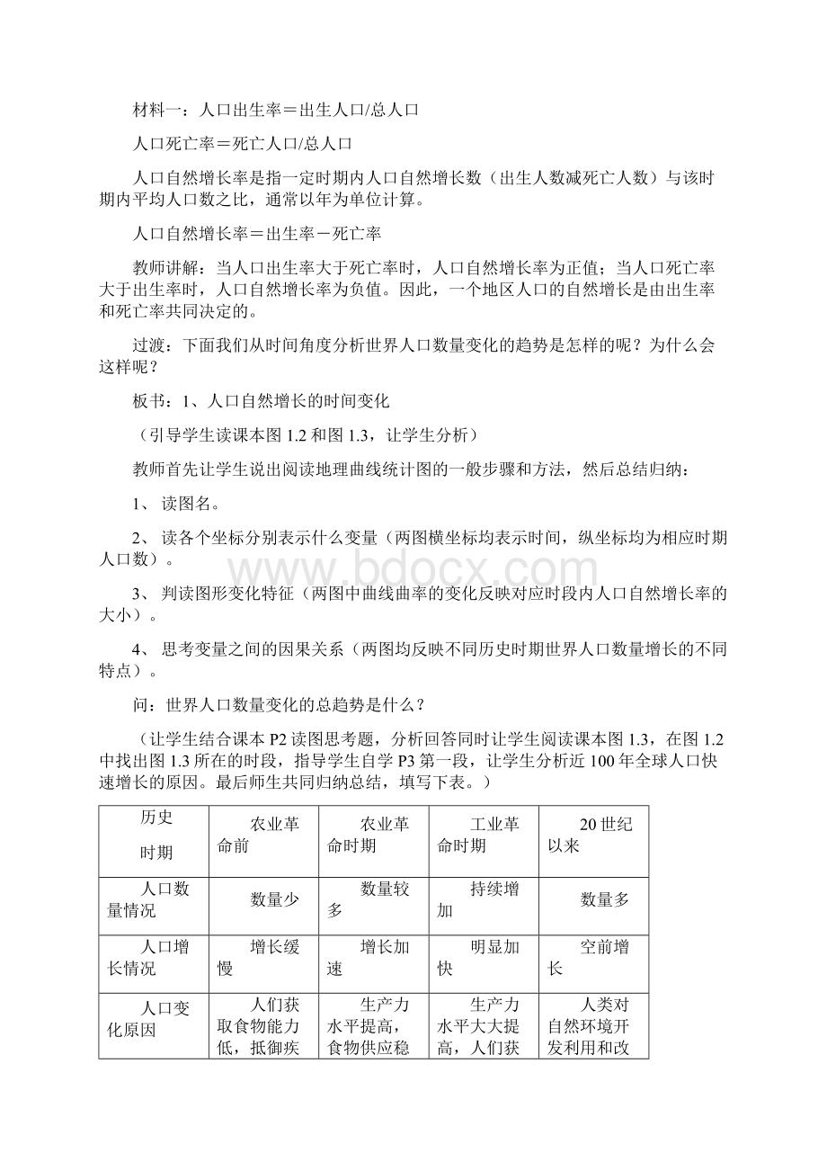 参考借鉴人教版高中地理必修2教案docxWord文件下载.docx_第2页