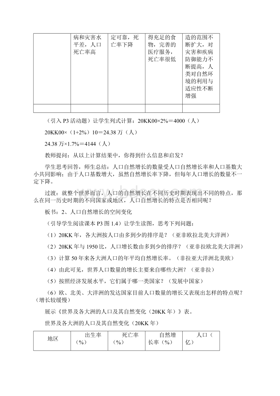 参考借鉴人教版高中地理必修2教案docxWord文件下载.docx_第3页