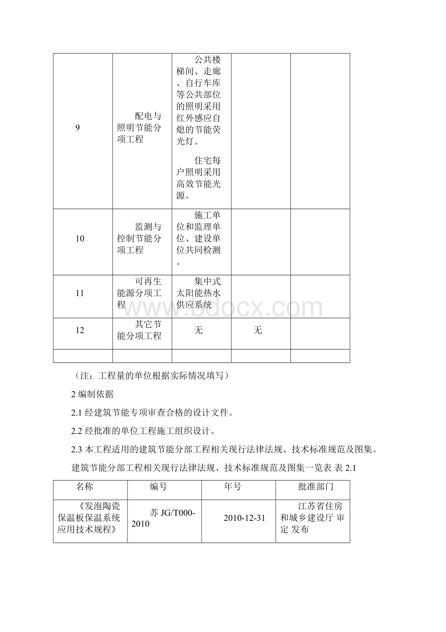 建筑节能保温施工方案Word格式.docx_第3页