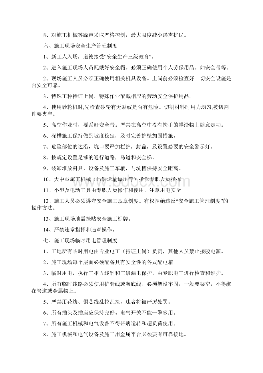 建筑工地施工现场管理制度免费下载1.docx_第3页