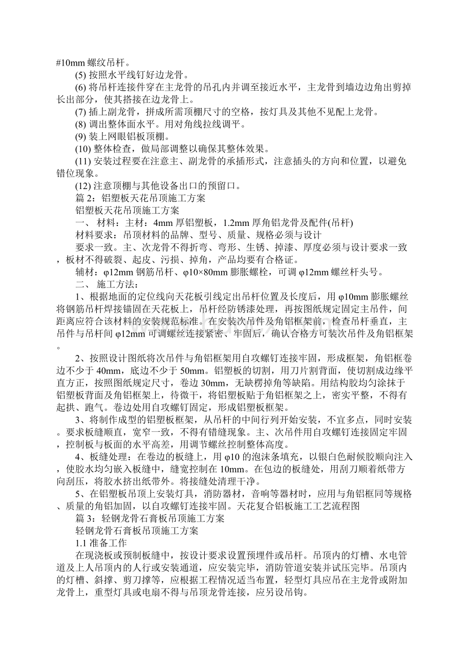 铝扣板吊顶的施工方法完整版.docx_第2页