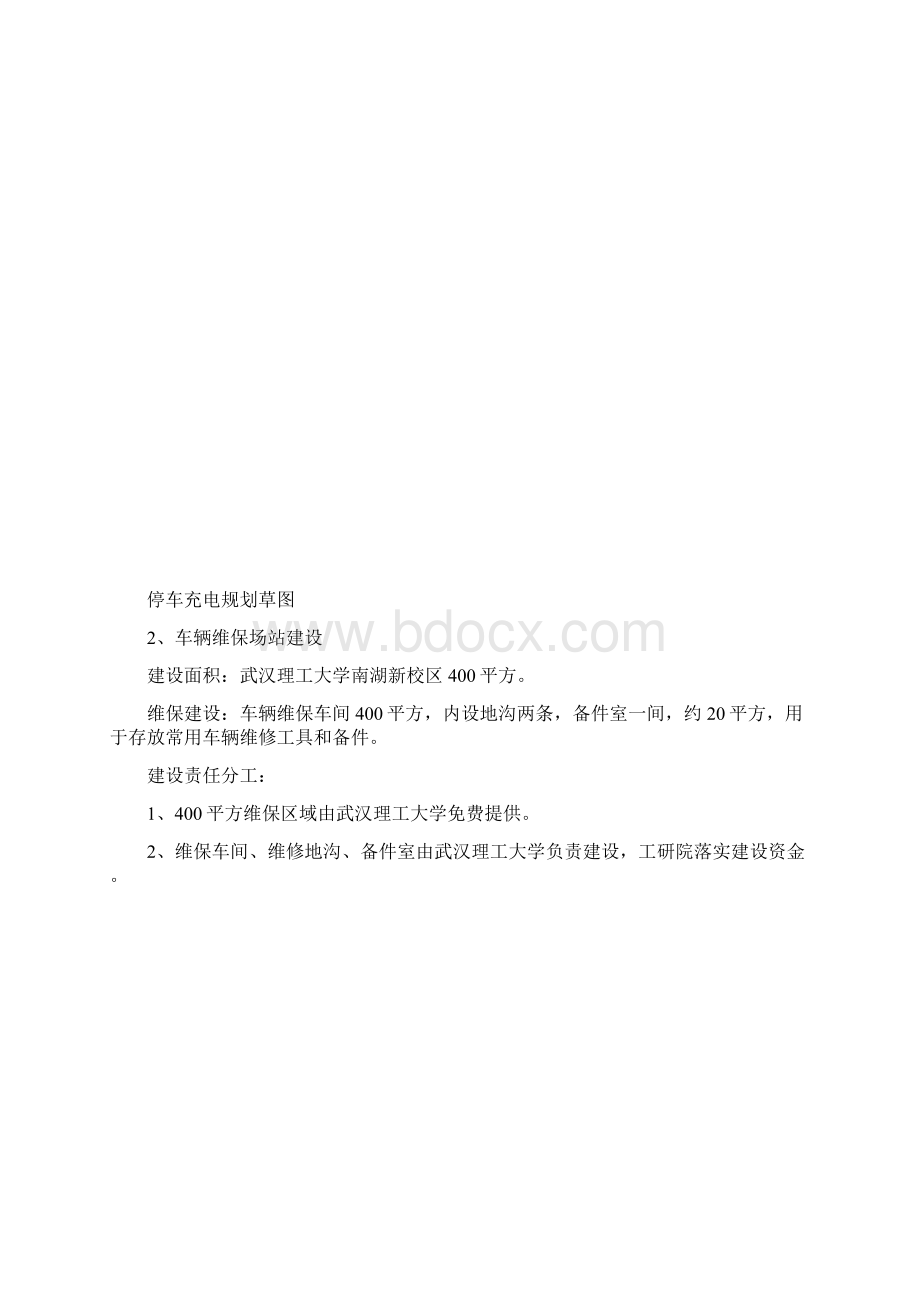 XX大学校内纯电动大客车通勤示范运营方案Word格式.docx_第3页