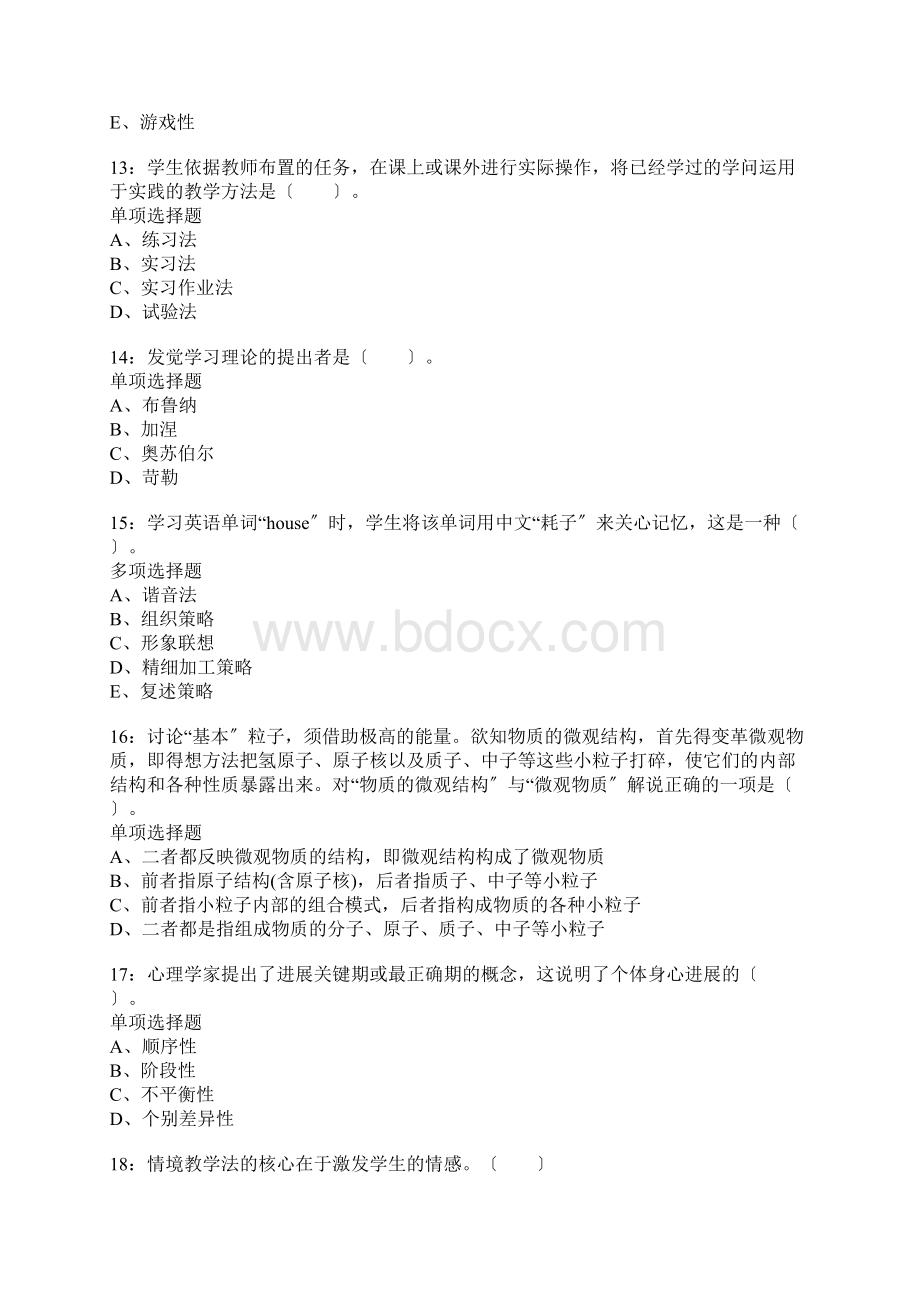 松江小学教师招聘考试真题含答案及部分解析.docx_第3页