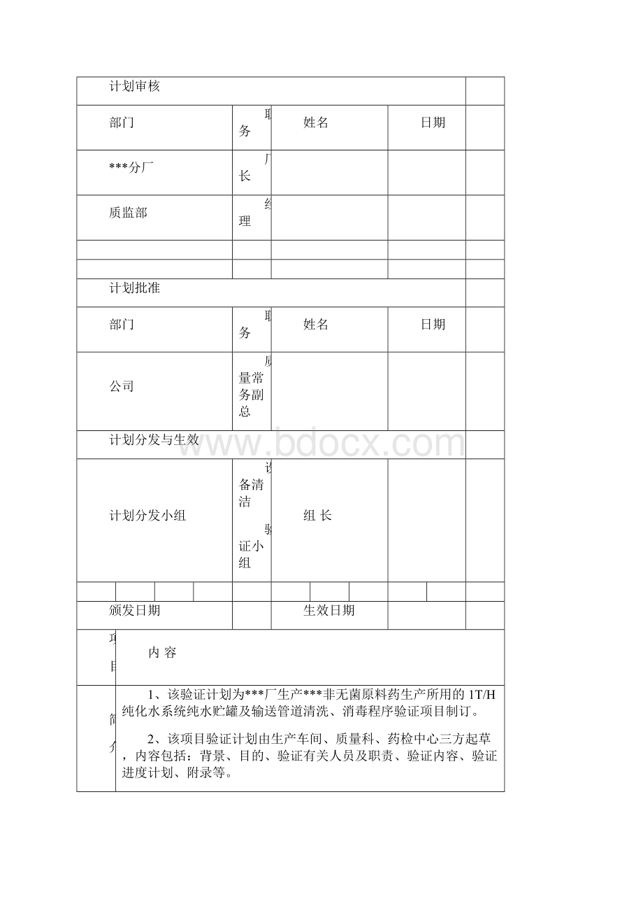 纯化水验证Word文档格式.docx_第3页