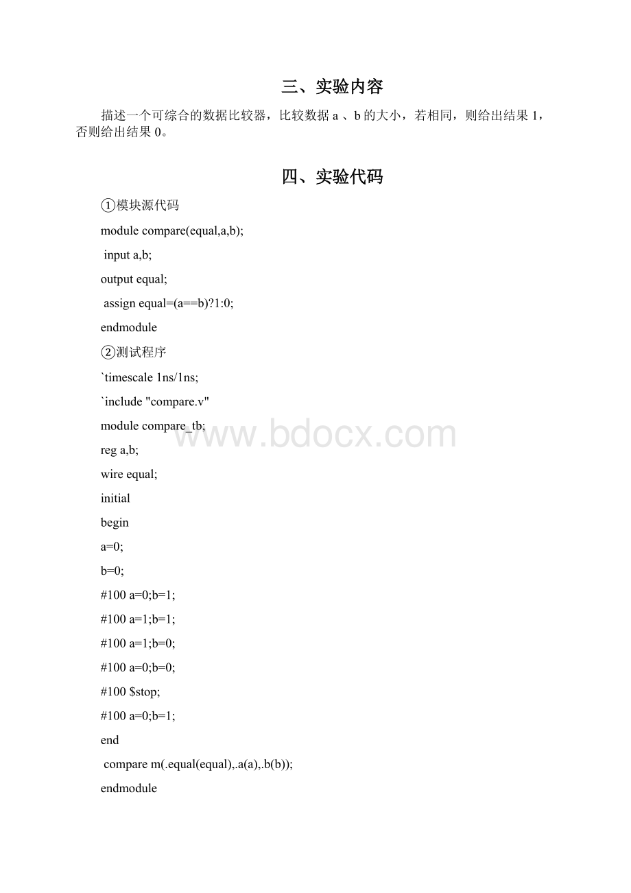 北航电子电路设计verilog实验报告.docx_第2页