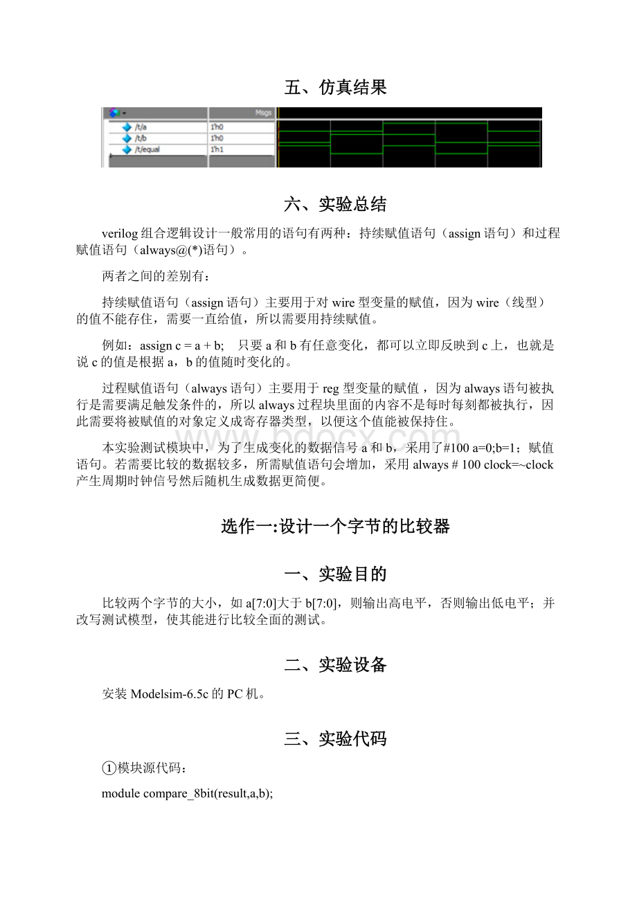 北航电子电路设计verilog实验报告.docx_第3页