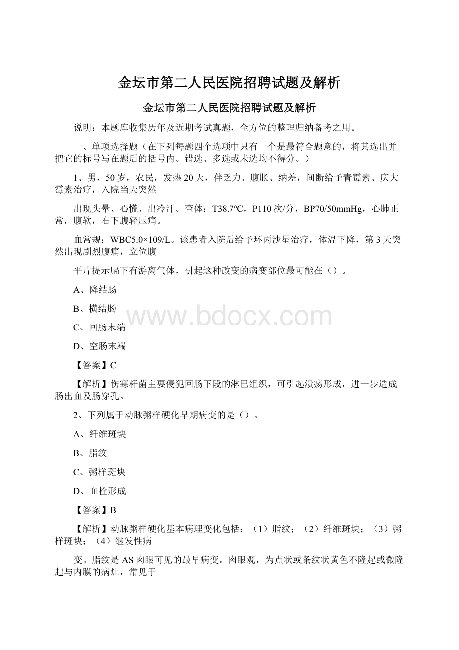 金坛市第二人民医院招聘试题及解析文档格式.docx