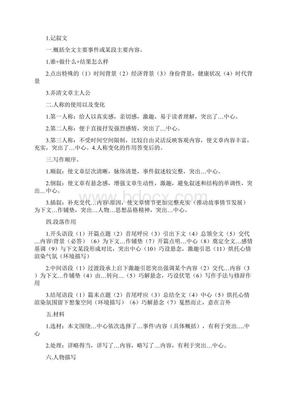 八年级上期中语文复习资料.docx_第3页