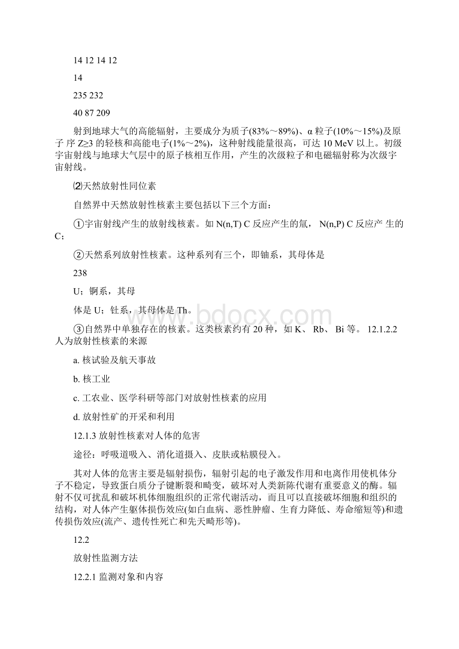 放射性污染监测文档格式.docx_第2页