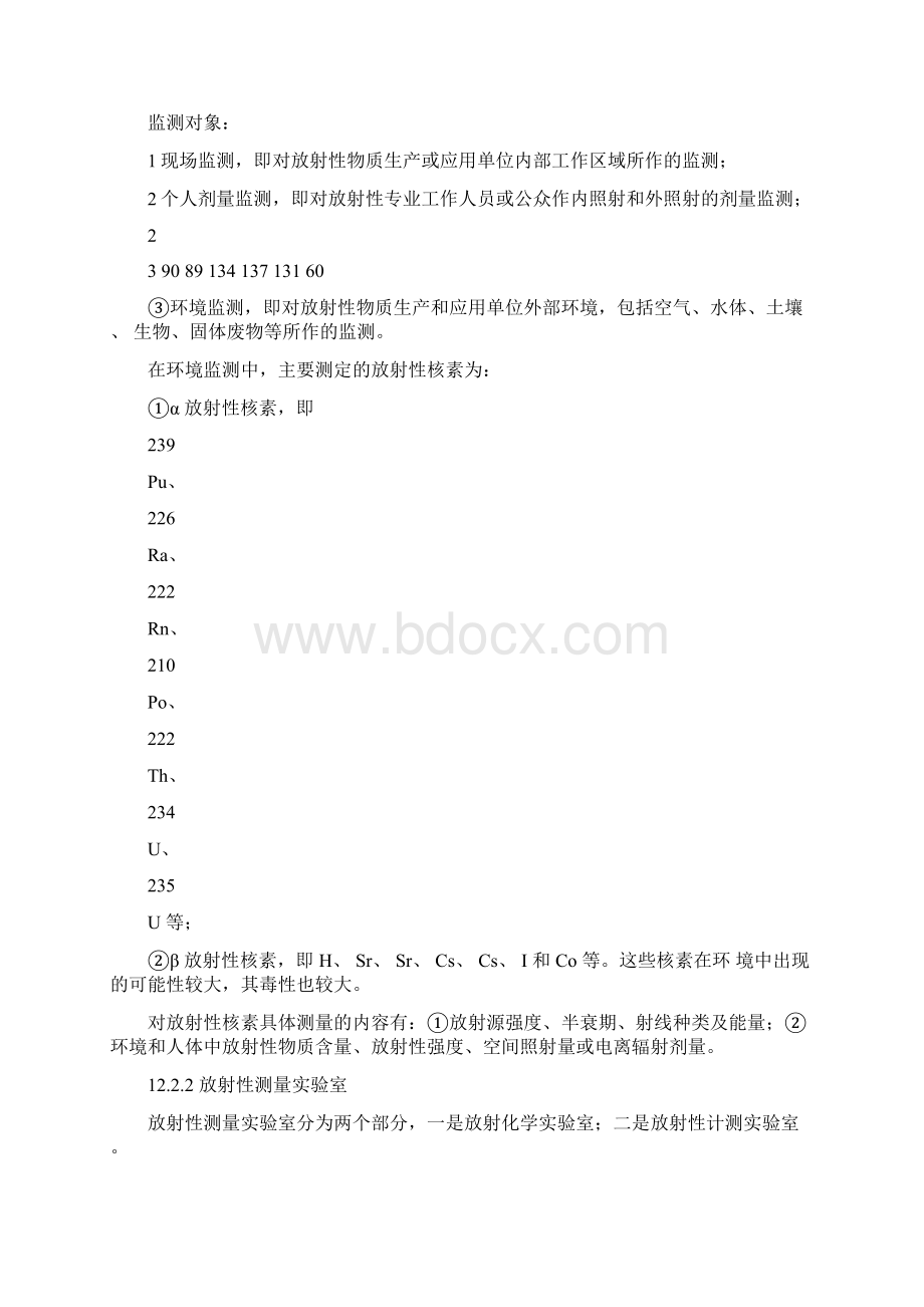 放射性污染监测.docx_第3页