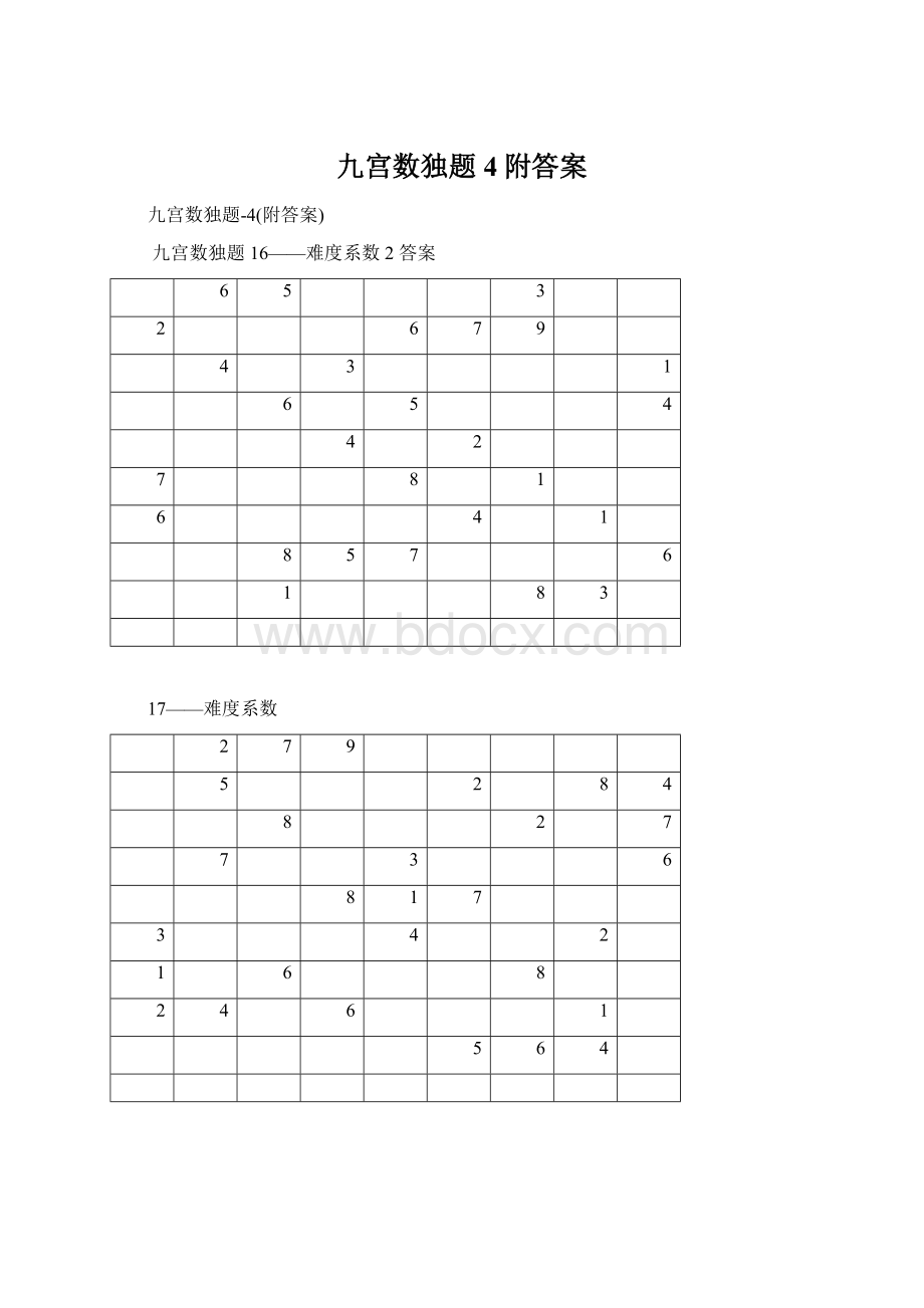 九宫数独题4附答案.docx