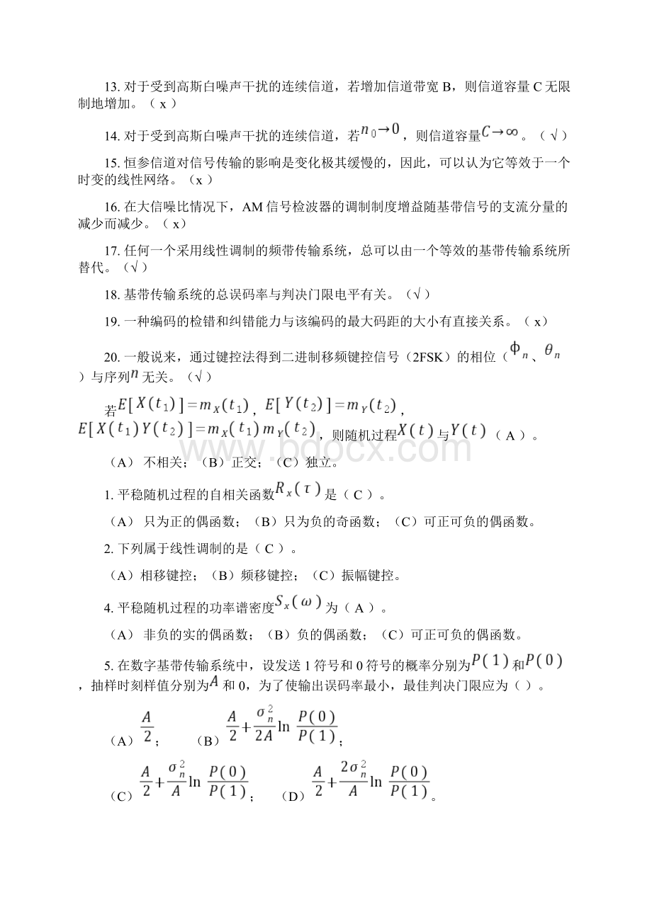 成都大学通信原理期末习题与部分答案.docx_第3页