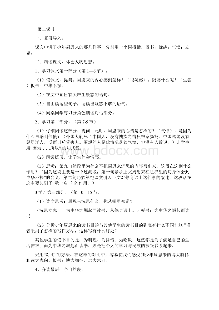 2528课教案Word文档下载推荐.docx_第2页