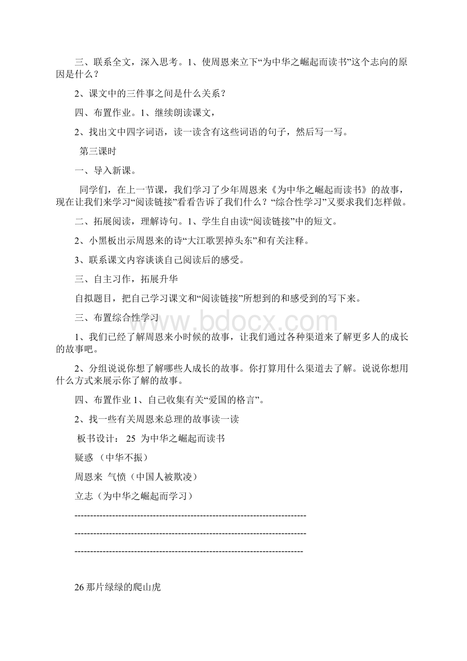 2528课教案Word文档下载推荐.docx_第3页