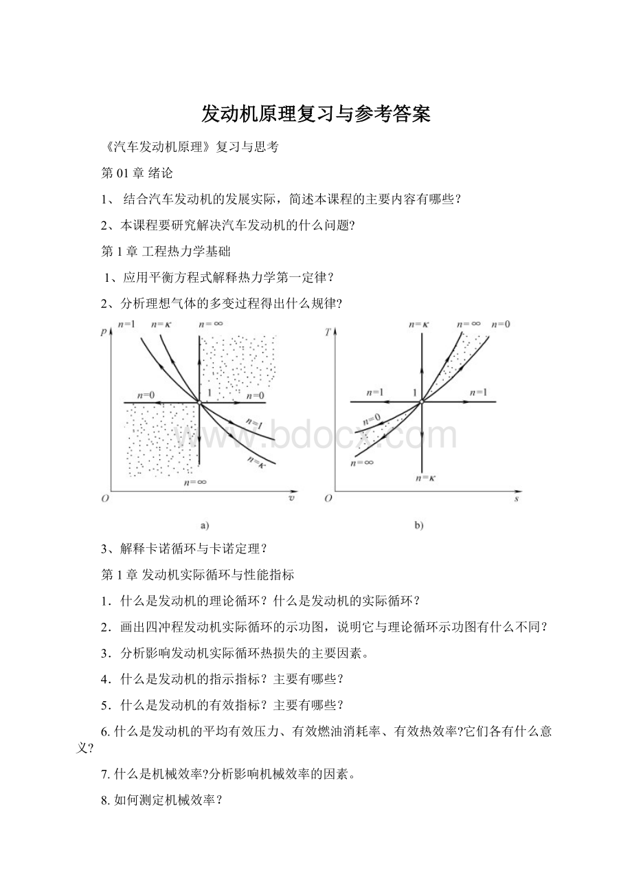 发动机原理复习与参考答案.docx