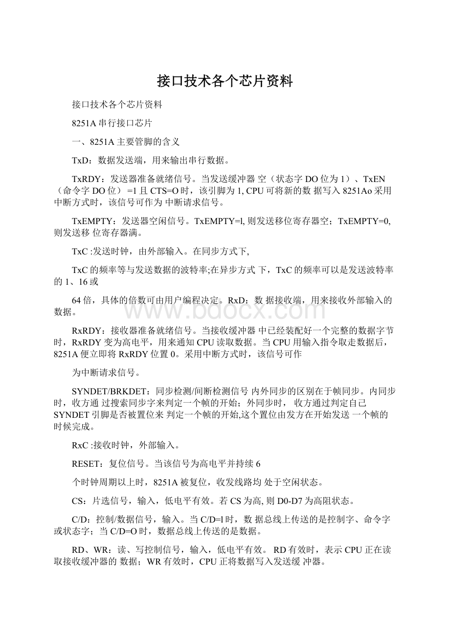 接口技术各个芯片资料Word下载.docx