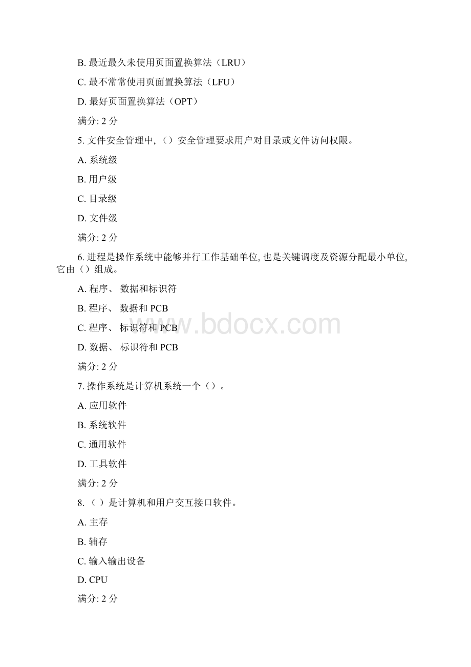 春福师操作系统导论在线作业一答案.docx_第2页