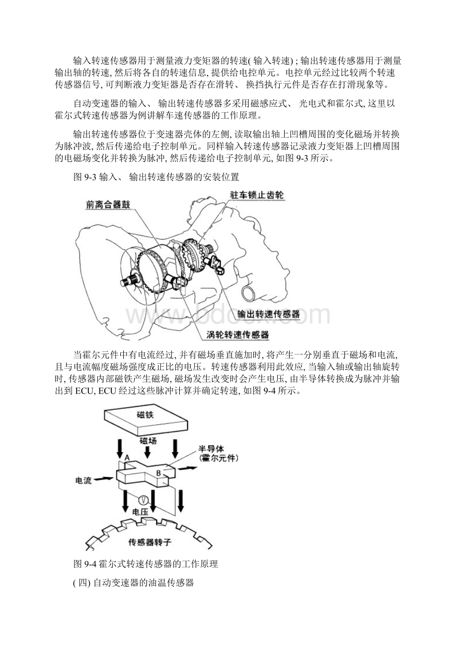 学习任务自动变速器电子控制系统的检修样本.docx_第3页