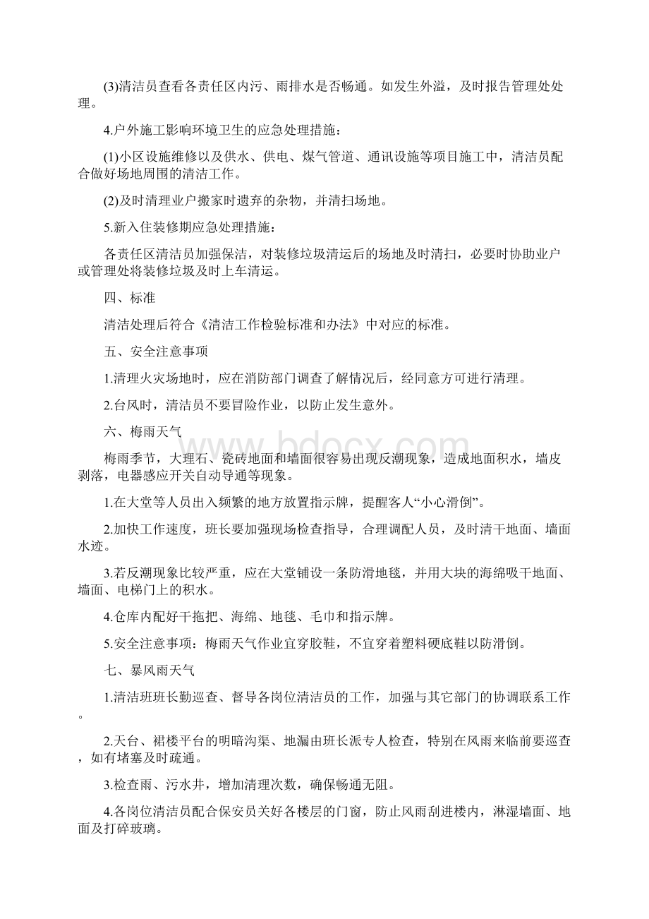 清洁工作应急方案Word格式.docx_第2页