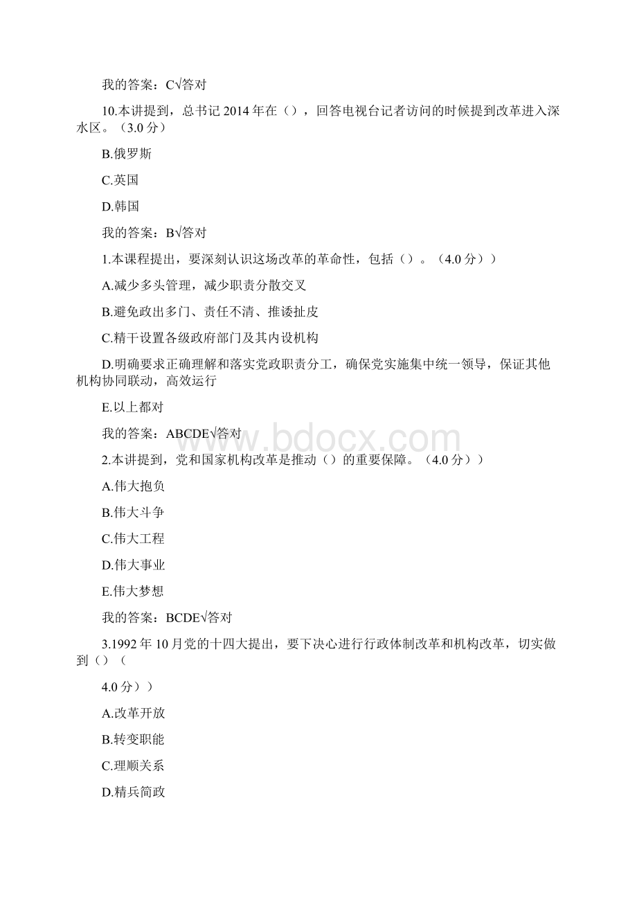 继续教育考试01Word格式文档下载.docx_第3页