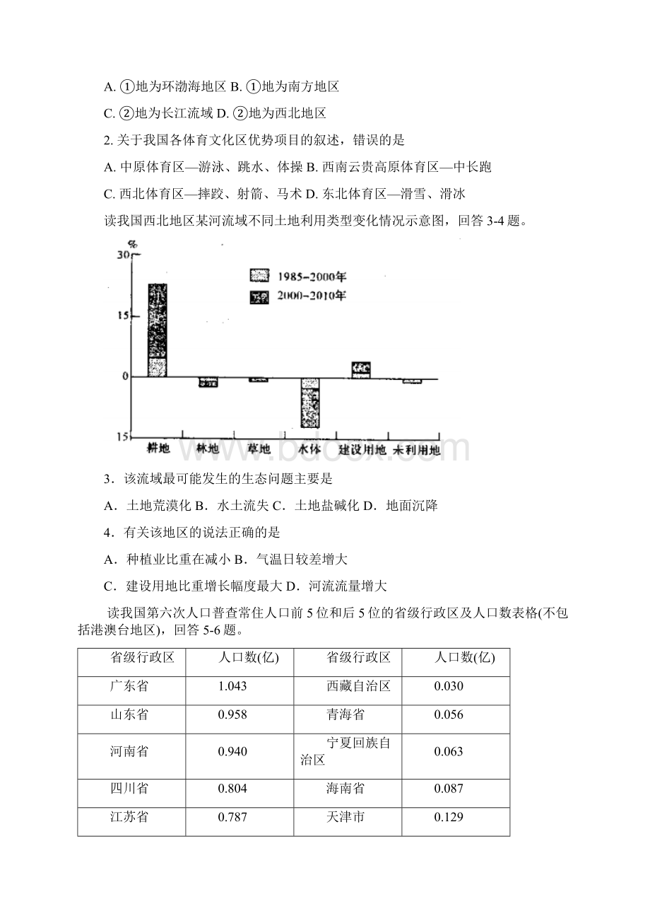 学年河南省中原名校即豫南九校高二上学期第三次联考地理试题 解析版Word下载.docx_第2页