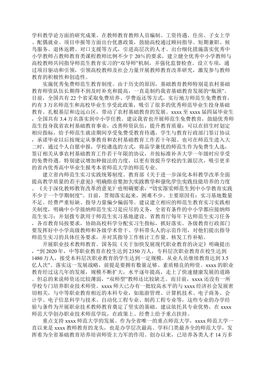 教师教育政协提案.docx_第3页