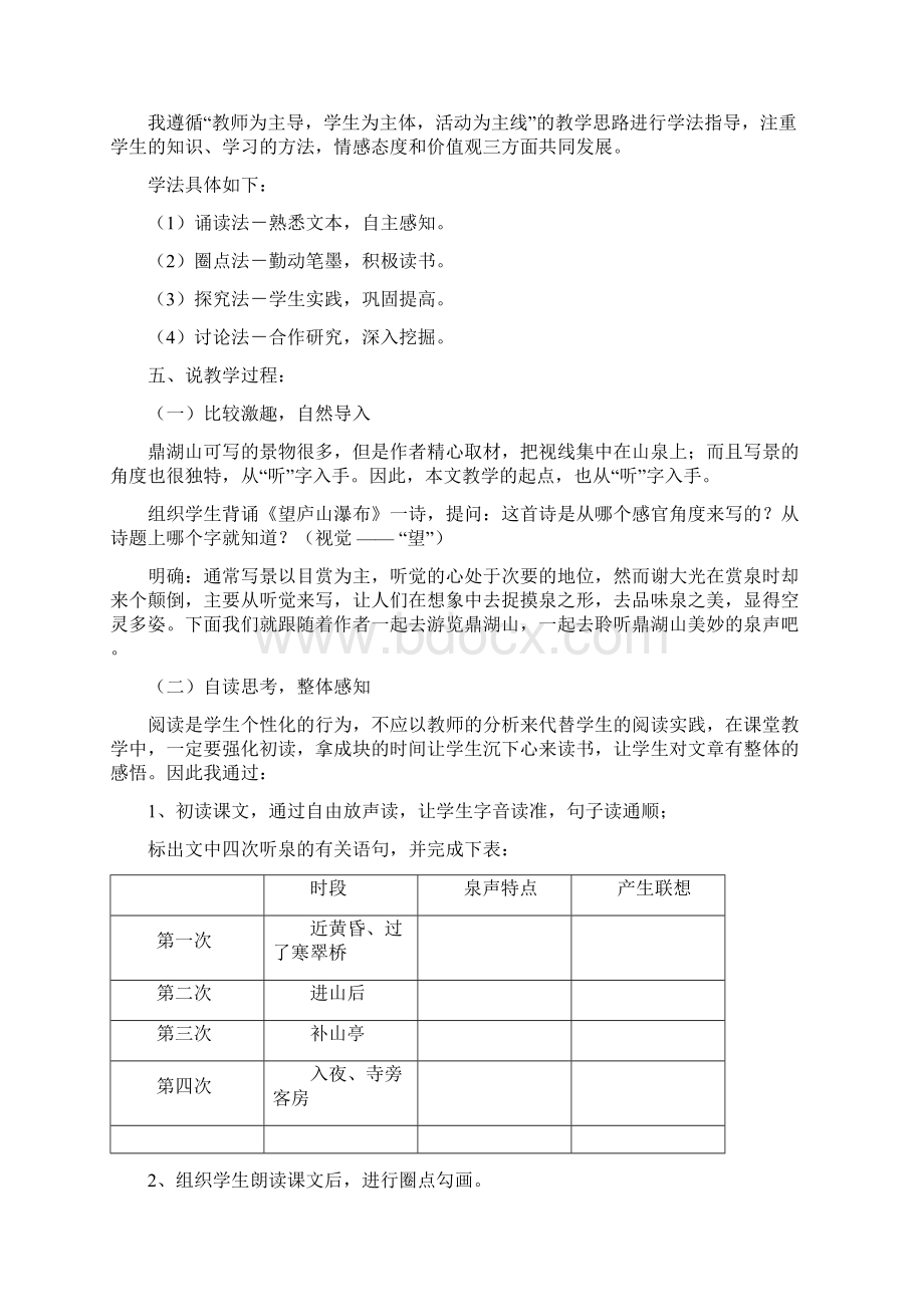 最新苏教版九年级语文上说课稿合集Word下载.docx_第2页