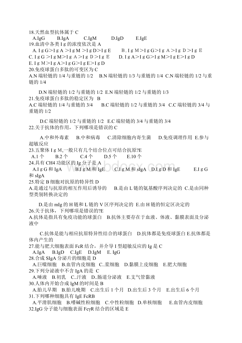 免疫球蛋白复习题Word下载.docx_第2页