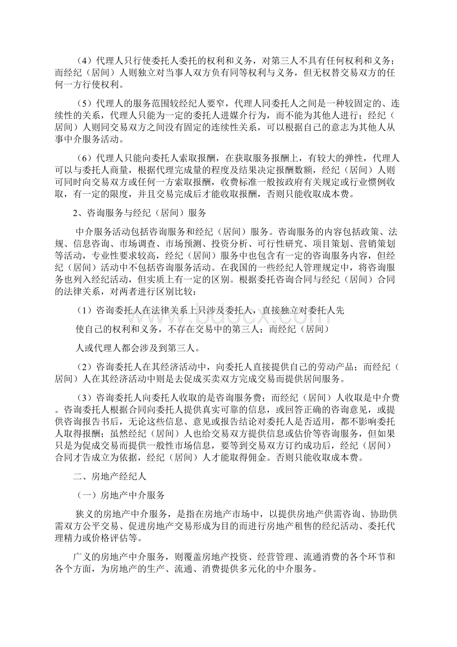 房地产经纪人理论与实务doc 9页New.docx_第3页