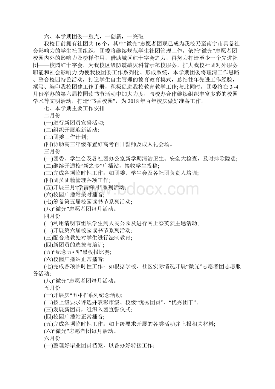 高中团委XX工作计划.docx_第2页