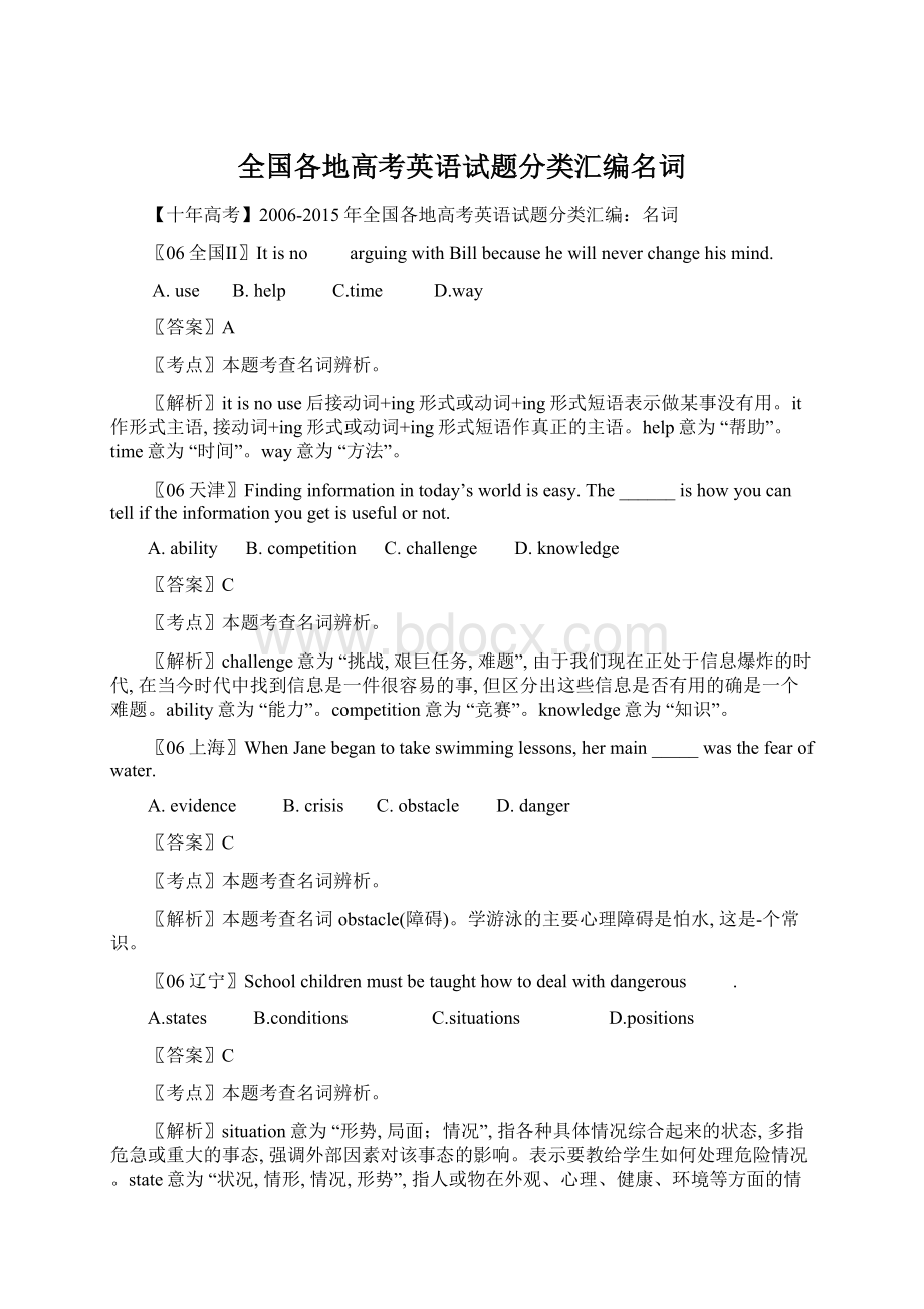 全国各地高考英语试题分类汇编名词.docx_第1页