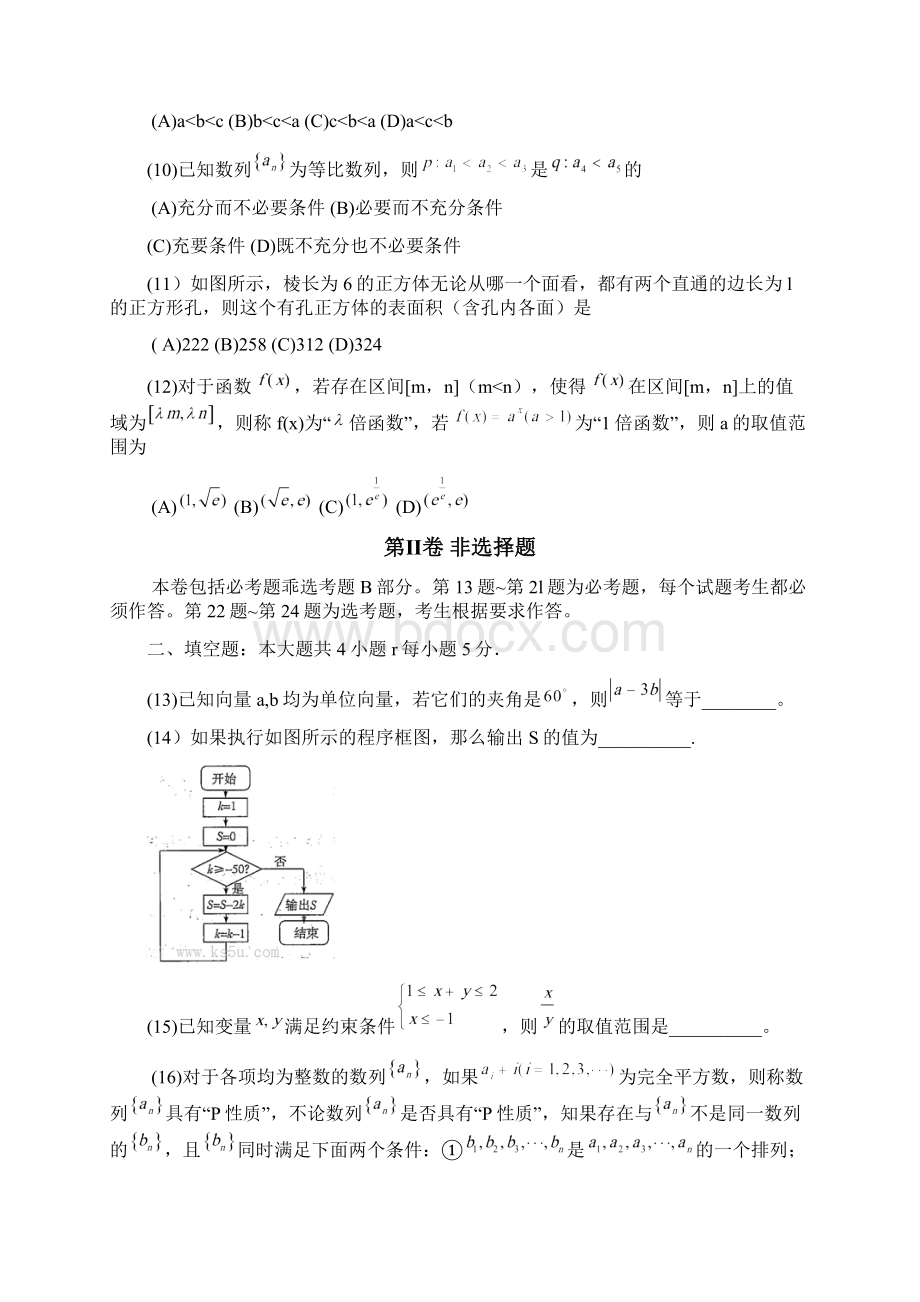 高三下学期阶段性测试四 数学文 含答案Word格式文档下载.docx_第3页