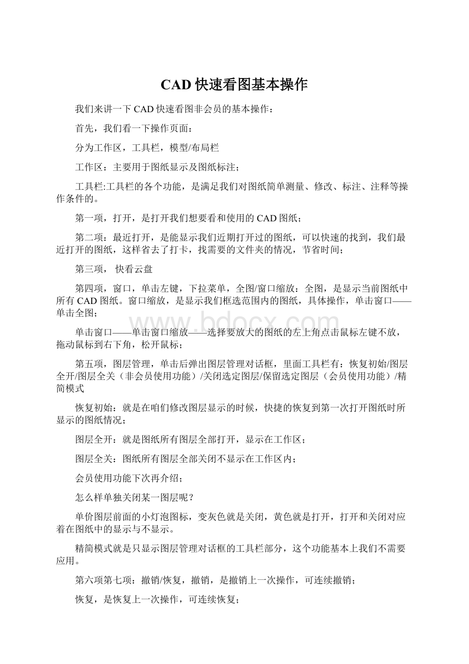 CAD快速看图基本操作.docx