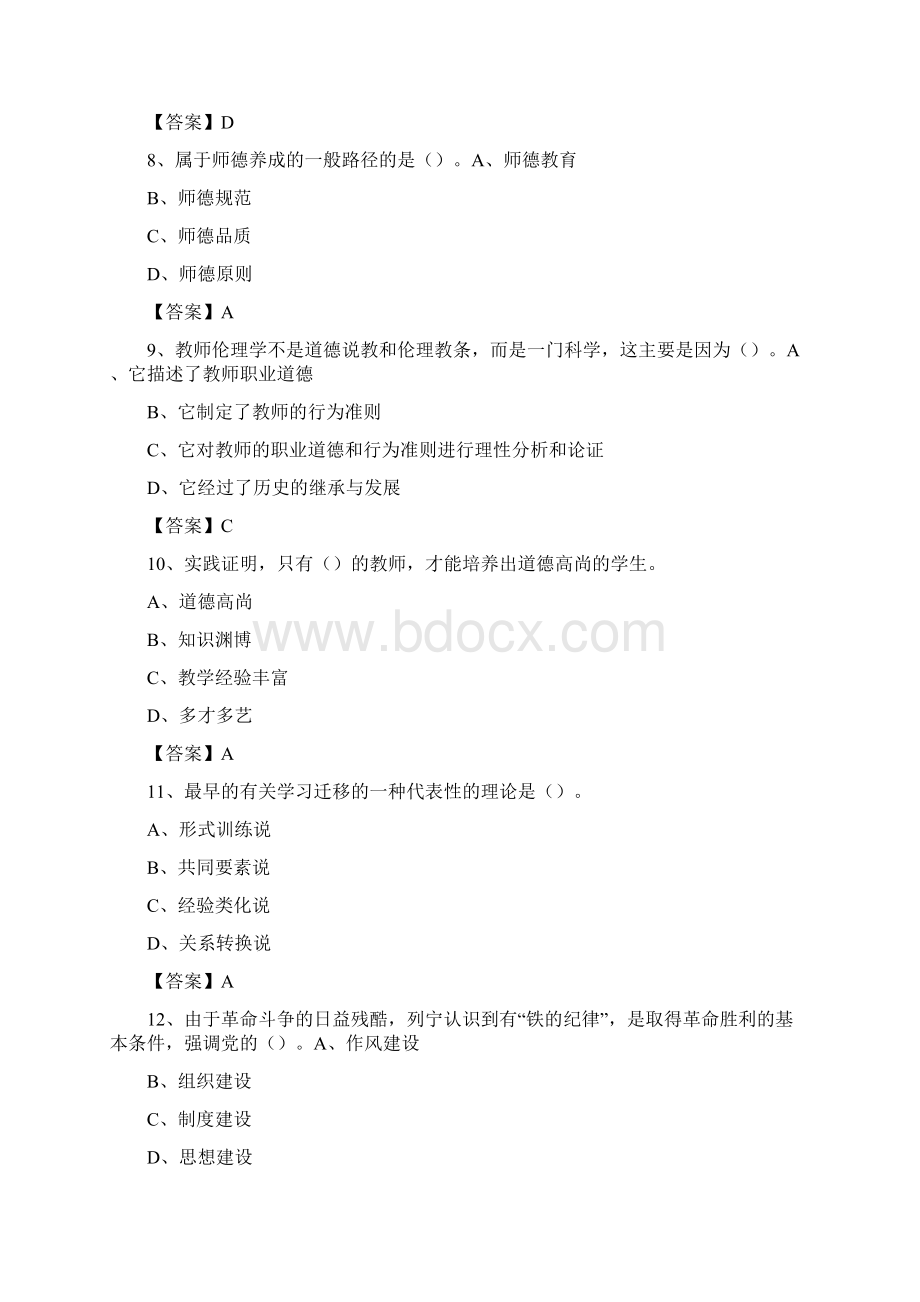 广西壮族自治区卫生管理干部学院教师招聘考试试题及答案.docx_第3页