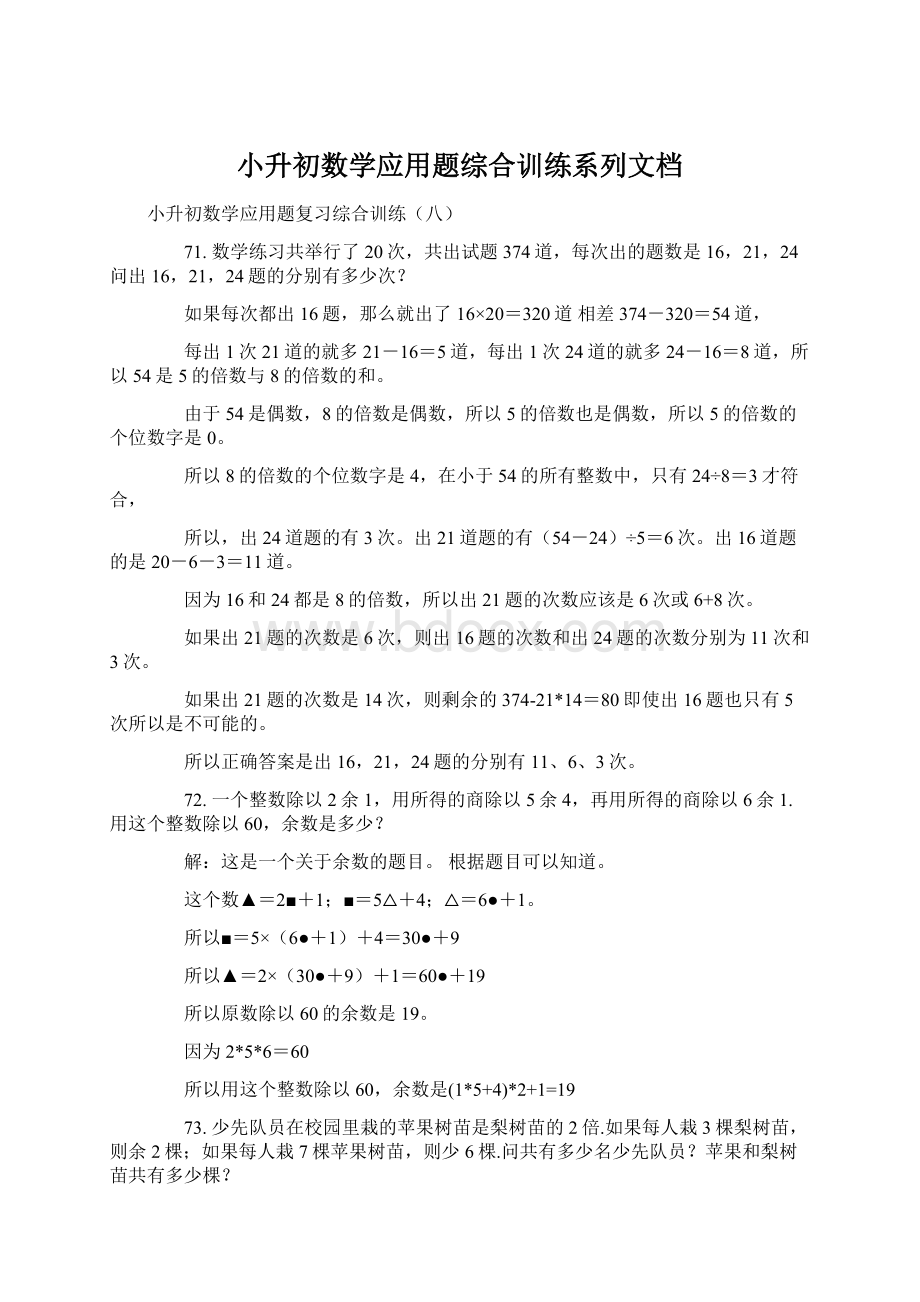 小升初数学应用题综合训练系列文档Word文档下载推荐.docx