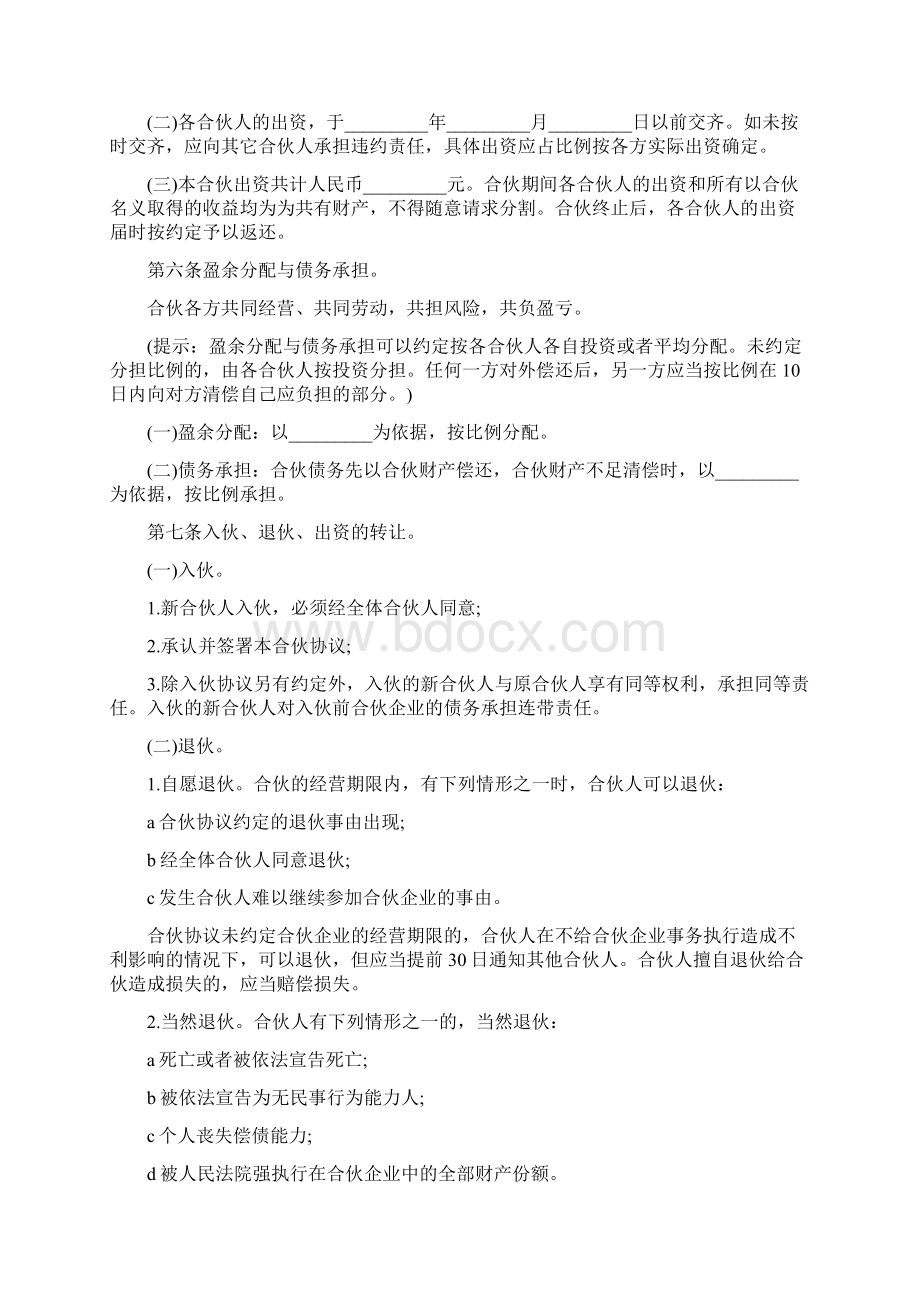 离婚协议书范本免费.docx_第3页