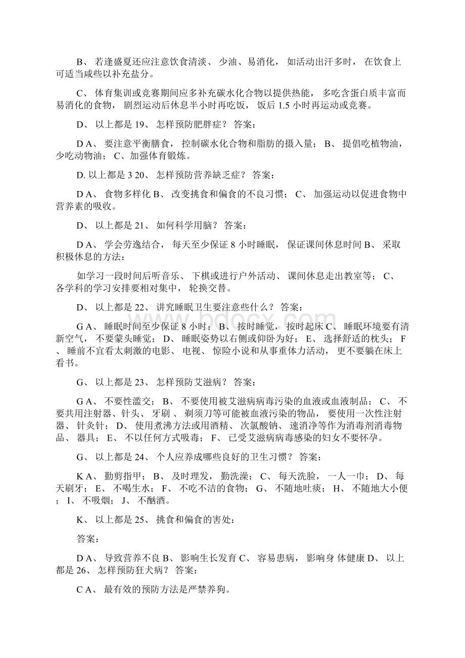 健康促进学校教师问卷及答案Word格式.docx_第3页