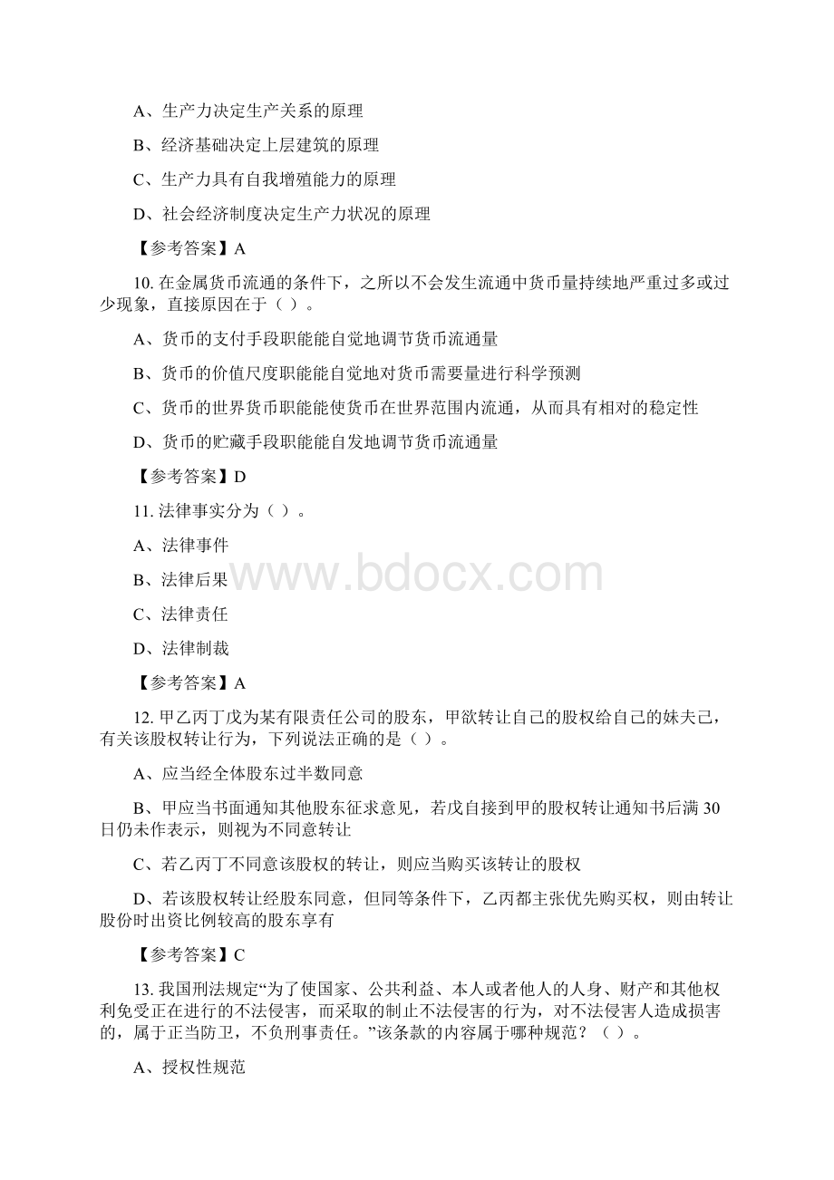 甘肃省陇南市《能力素质》工勤技能类岗位事业单位考试含答案.docx_第3页