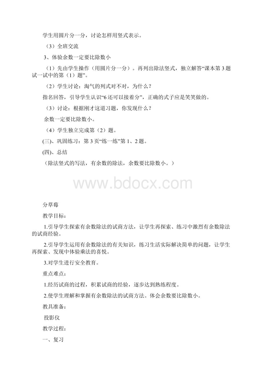 北师大版小学二年级下册数学教案文档格式.docx_第2页