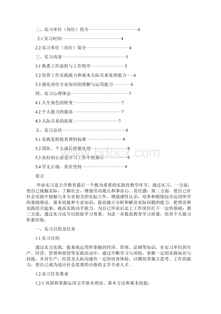 兰州大学文学专业实习总结报告范文模板Word格式文档下载.docx_第2页