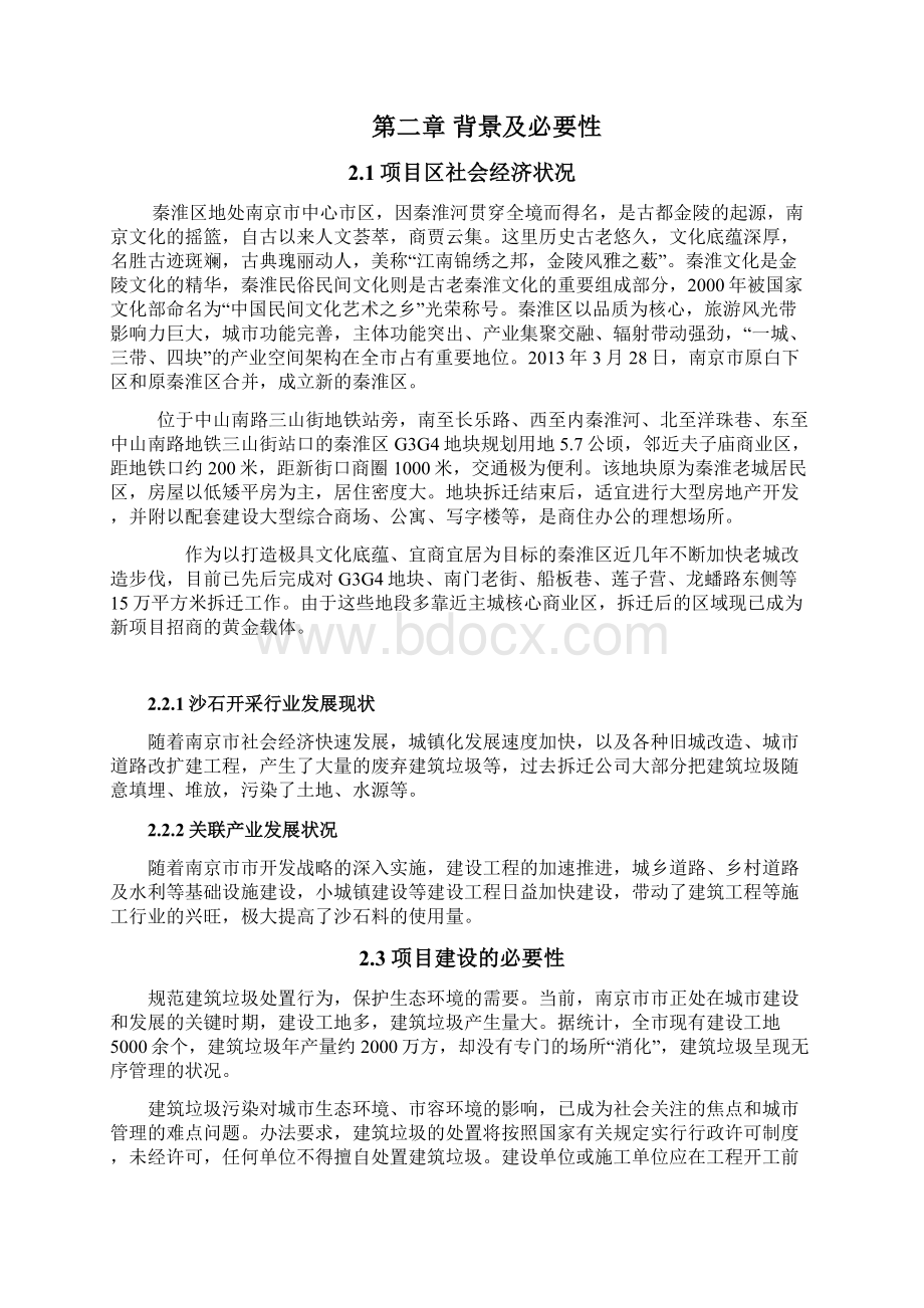 日产3000方建筑垃圾再生处理项目可行性研究报告.docx_第3页