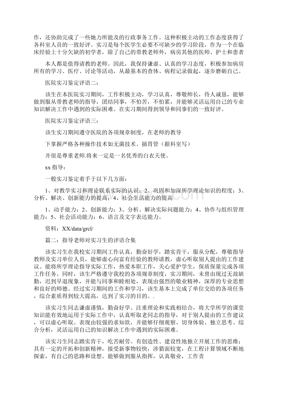 医学生实习教师评语Word文档格式.docx_第2页