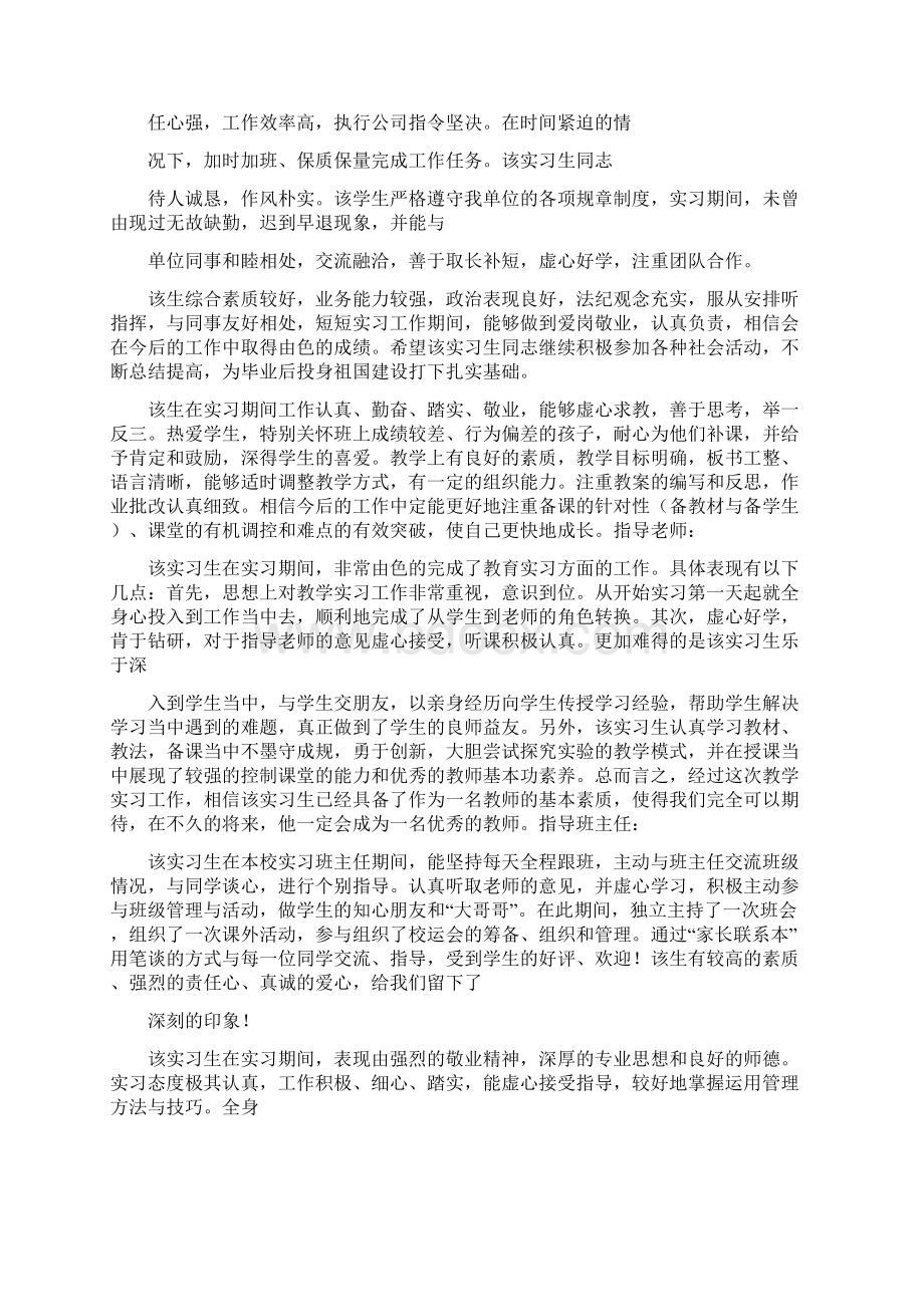 医学生实习教师评语Word文档格式.docx_第3页