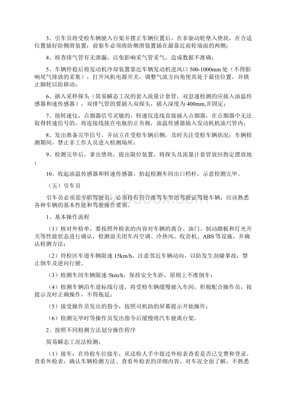 机动车尾气排放检测作业指导书的操作流程.docx_第3页