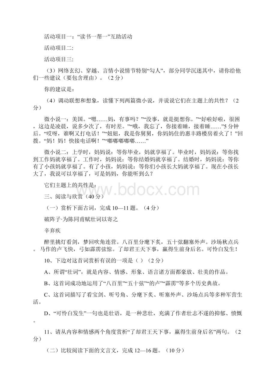 湖北省襄阳老河口市届九年级语文上学期期中试题11211100Word格式文档下载.docx_第3页