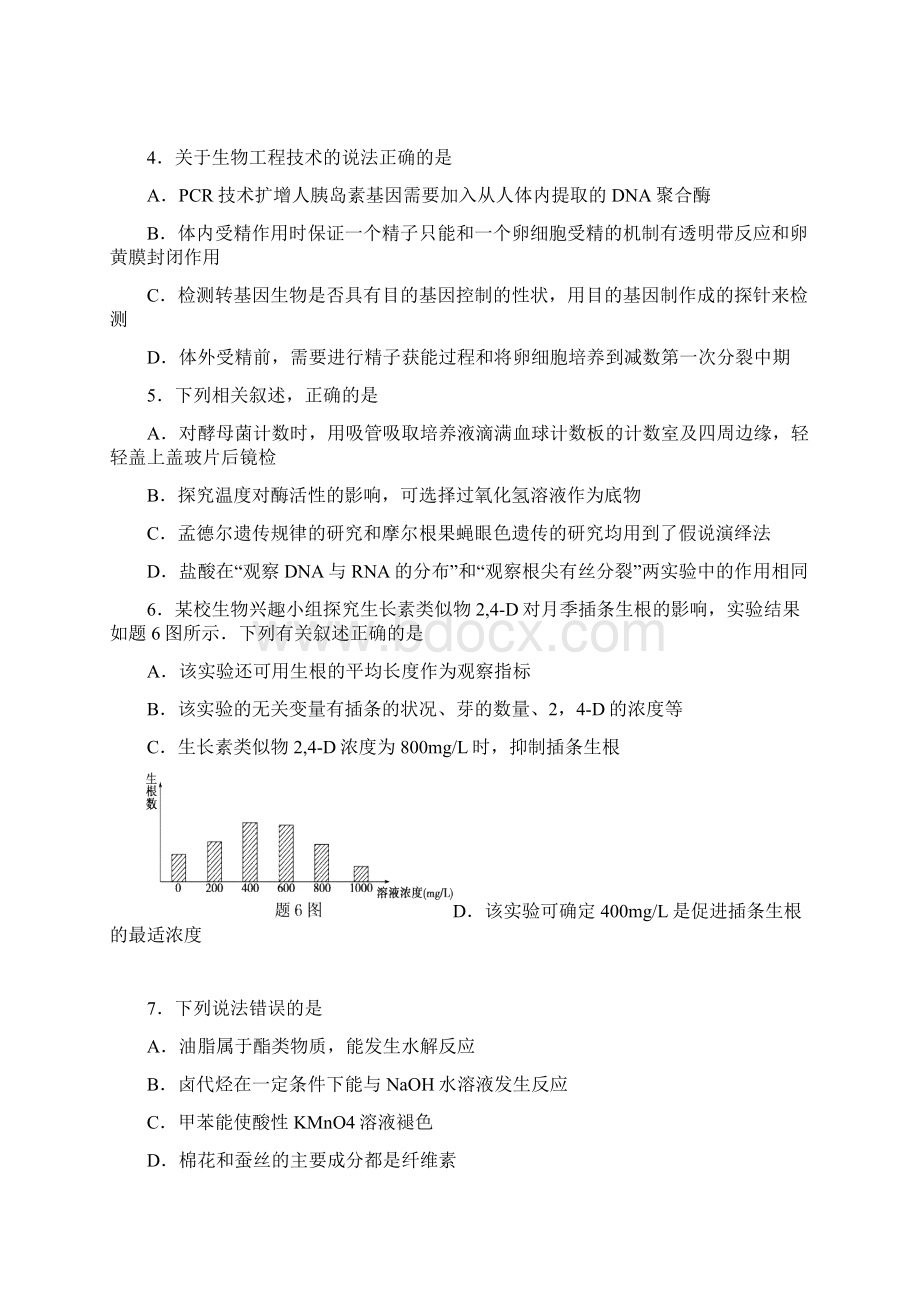 广东省珠海市届高三开学摸底考试理综试题Word格式.docx_第2页