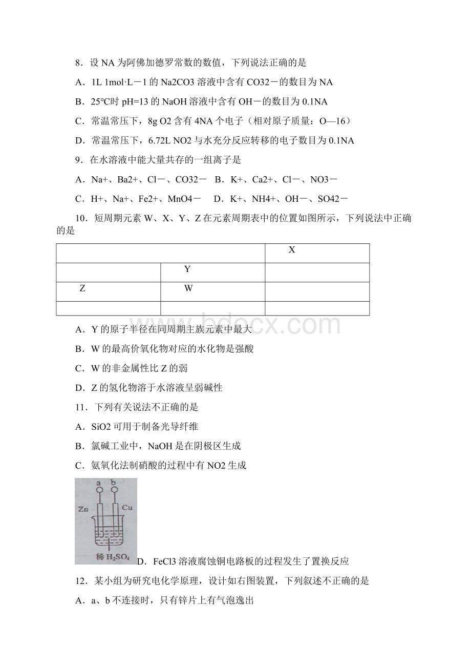 广东省珠海市届高三开学摸底考试理综试题Word格式.docx_第3页