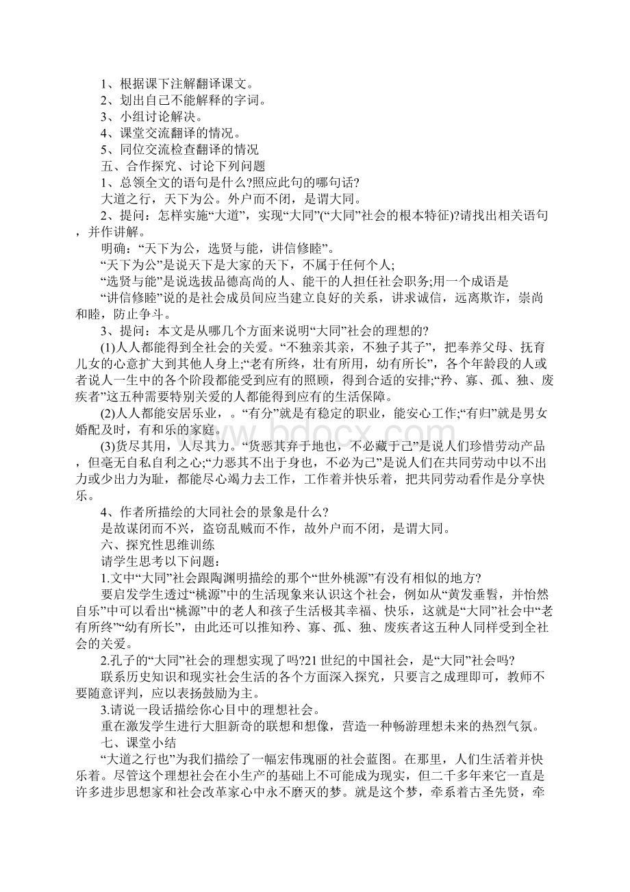 八年级语文上册大道之行也教案Word格式.docx_第2页