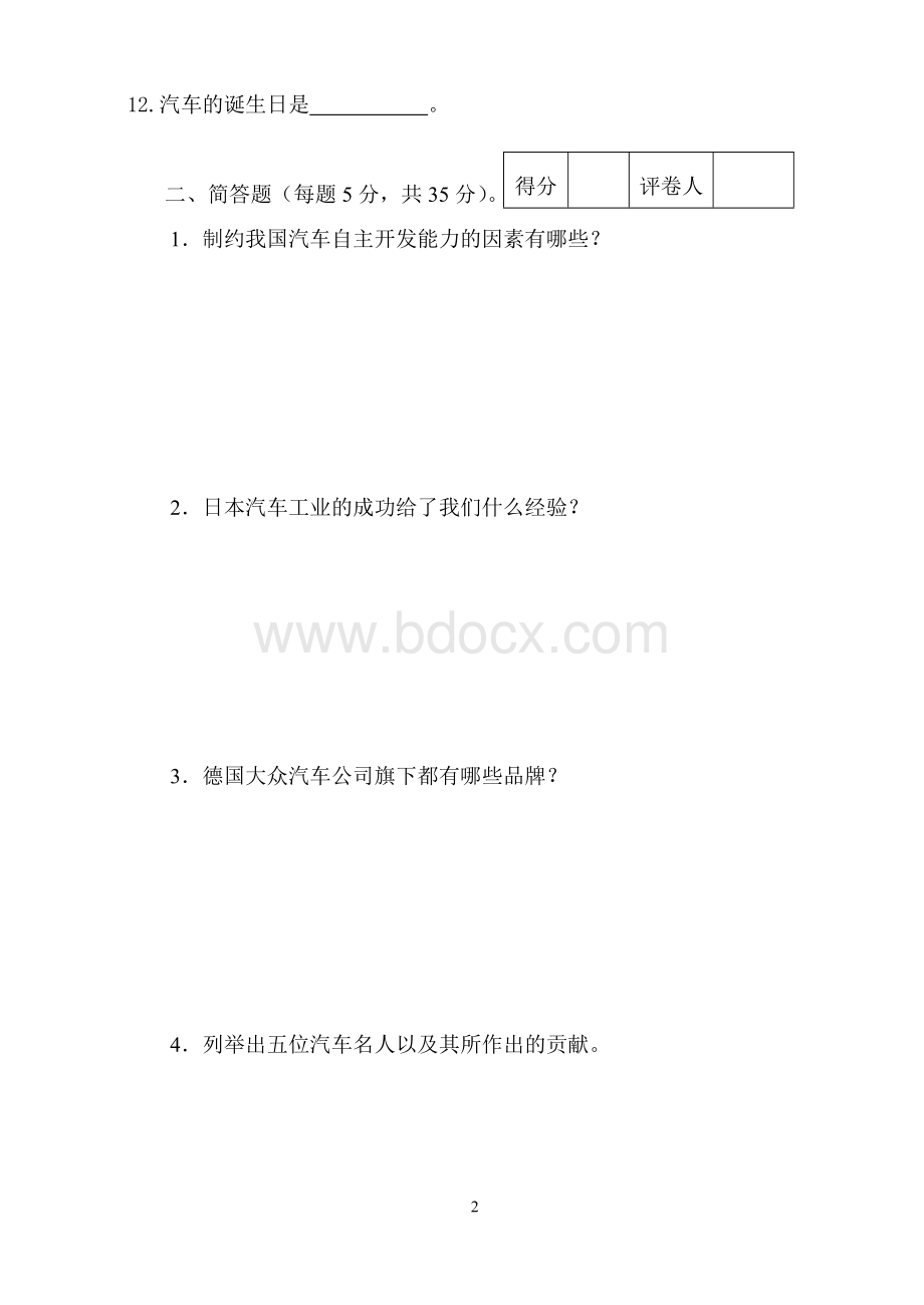 汽车营销与服务试题1.doc_第2页